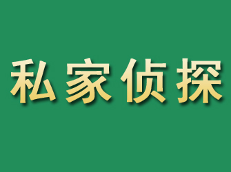 榕江市私家正规侦探